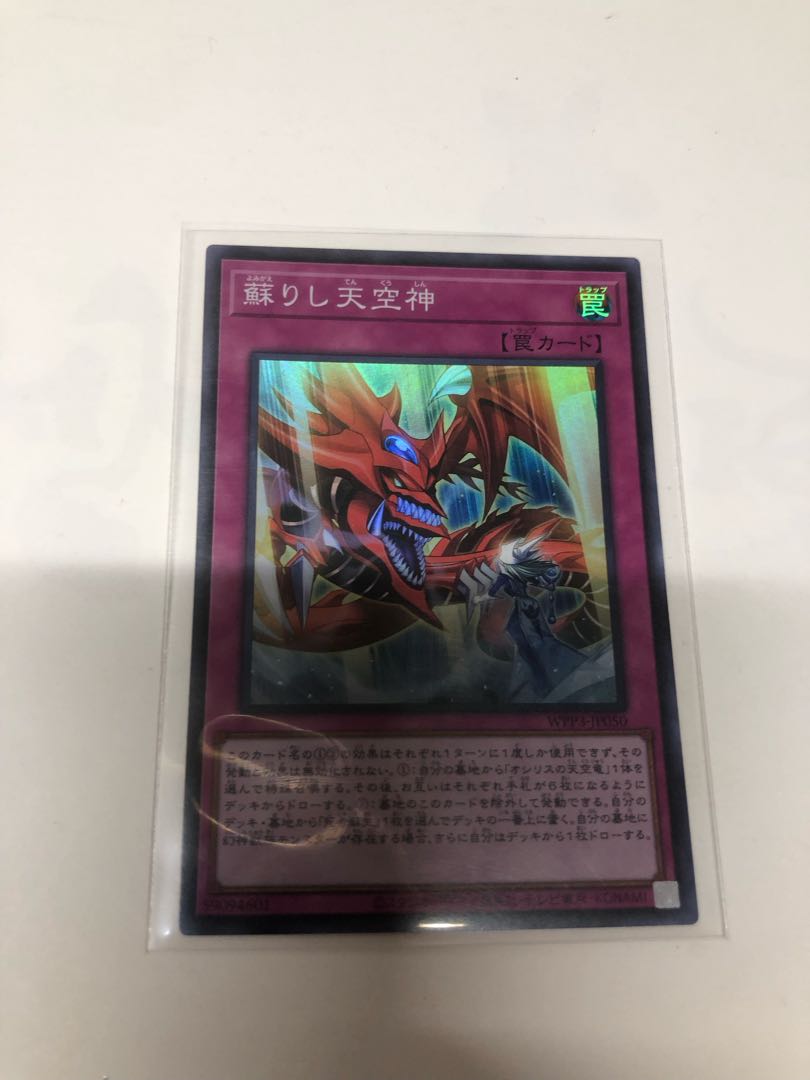 Risen Sky God Super Rare JP050