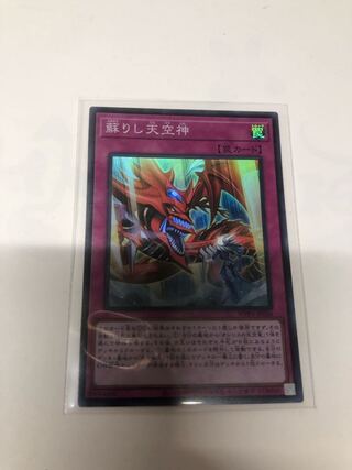 Risen Sky God Super Rare JP050