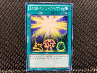 Agonouchi] Yu-Gi-Oh, Prehistoric Heritage - Pyramid Eye Tablet, Normal