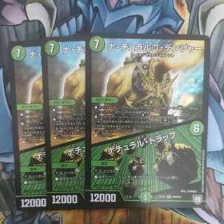 ナ・チュラルゴ・デンジャー｜ナチュラル・トラップ SR S9/S10