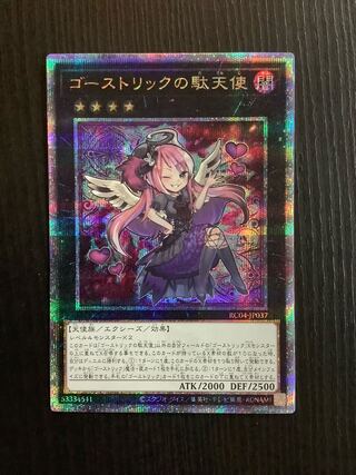 Ghostrick Angel of Mischief QSE JP037