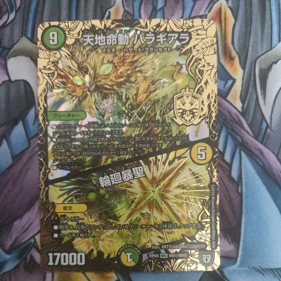 Tenchi Meido Balaghiara|Rinne Gosei MHZ MH1/MH5