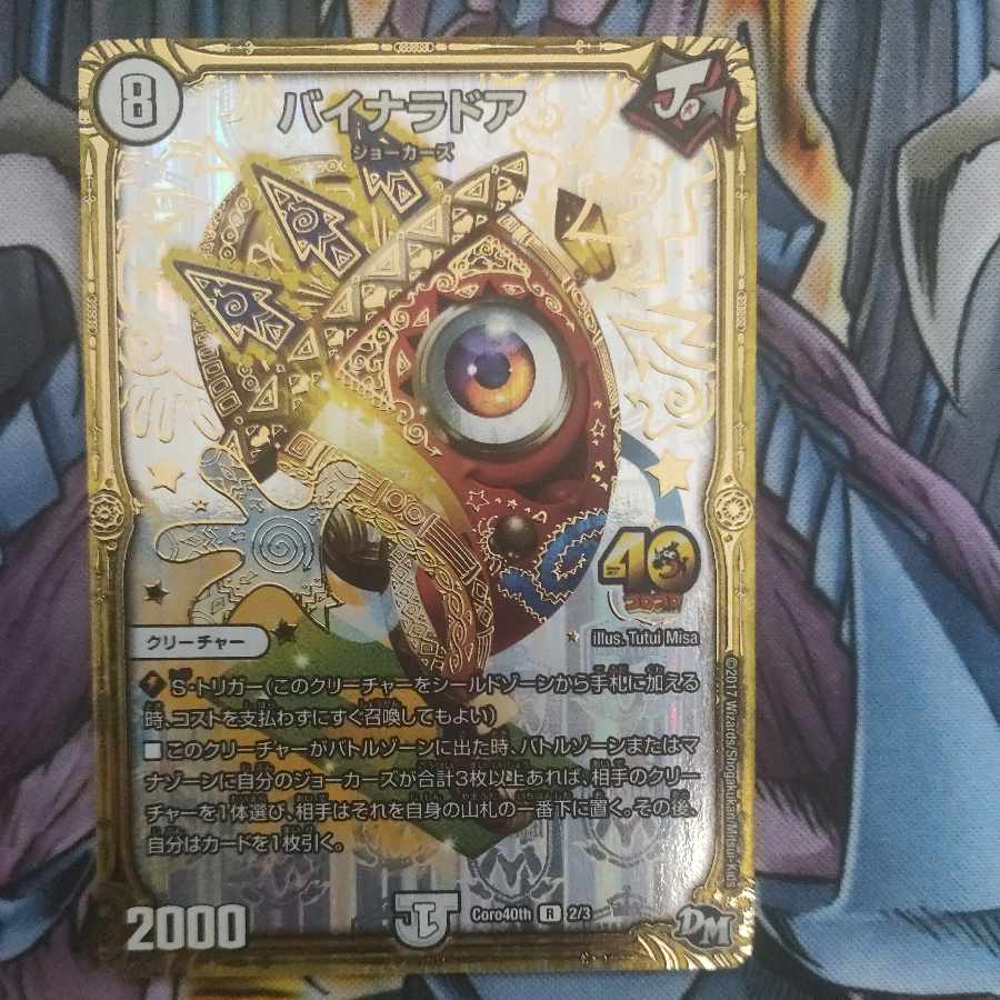 バイナラドア R-foil 2/3 1枚