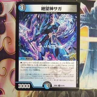 絶望神サガ R 21/75