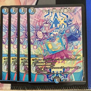 テック団の波壊Go! R 23/75