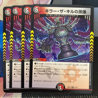 Black statue of Killer the Kill R 27/75