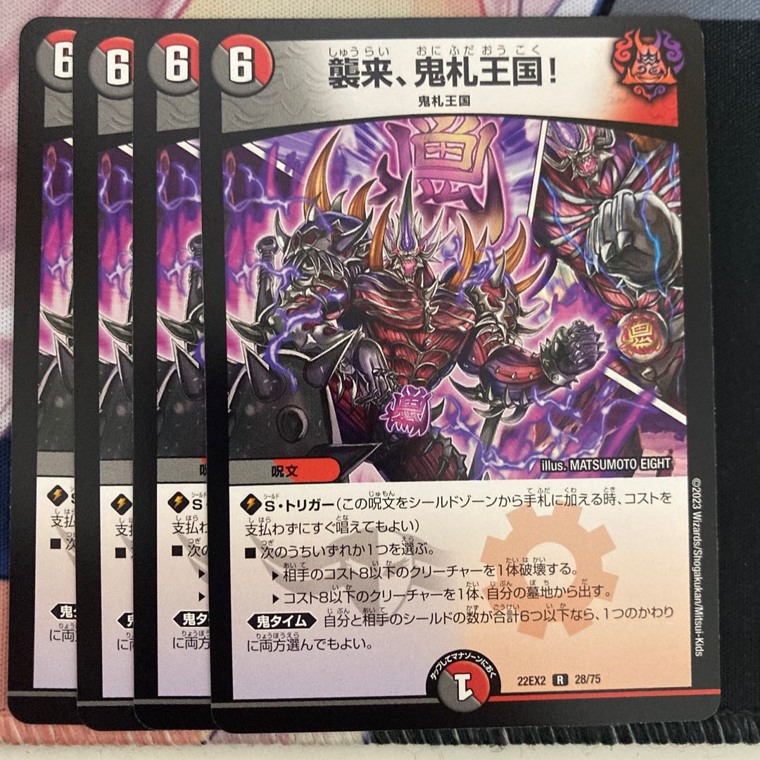 Attack, Onifuda Kingdom! R 28/75