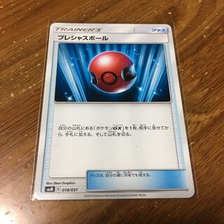 プレシャスボール