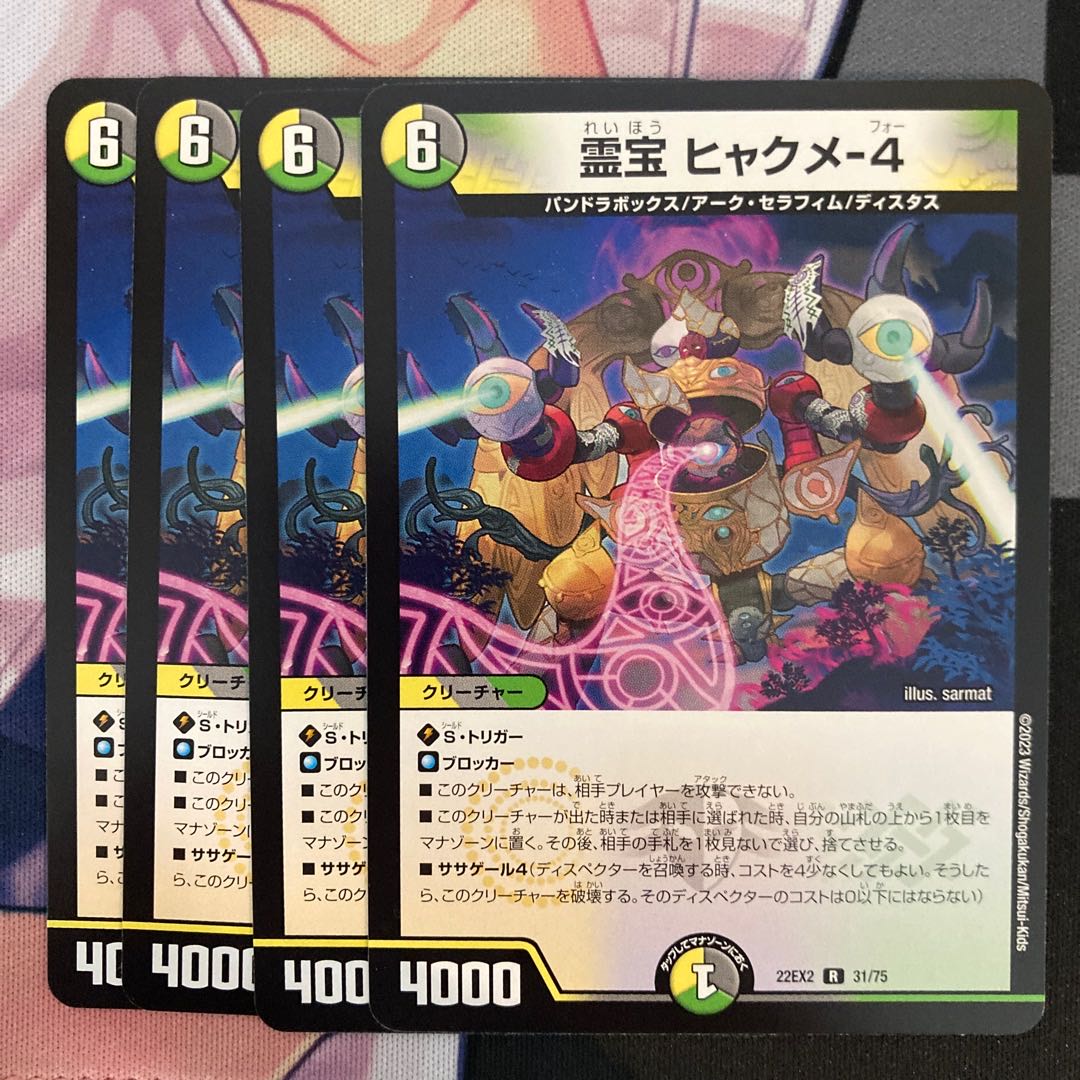 Reiho Hyakume-4 R 31/75