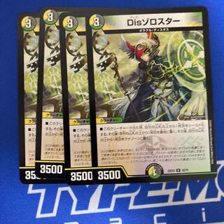 Dis Zoroaster R 32/75