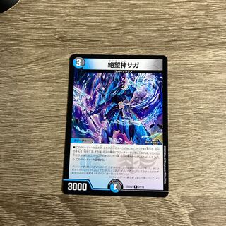 絶望神サガ R 21/75