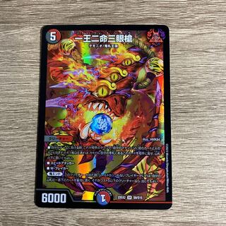 One King Two Lives Three Eyes Spear SR S9/S15