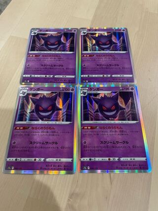 ゲンガー(R仕様) 048/172 4枚セット