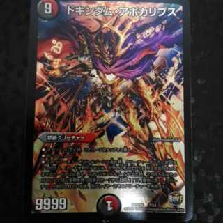 ドキンダムアポカリプス