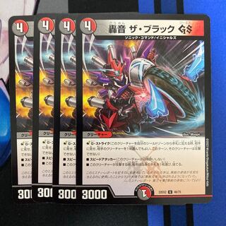 轟音 ザ・ブラックGS U 46/75