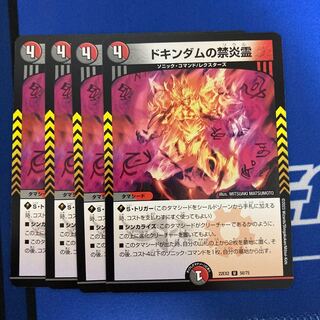 Forbidden Fire Spirit of Dokindam U 50/75