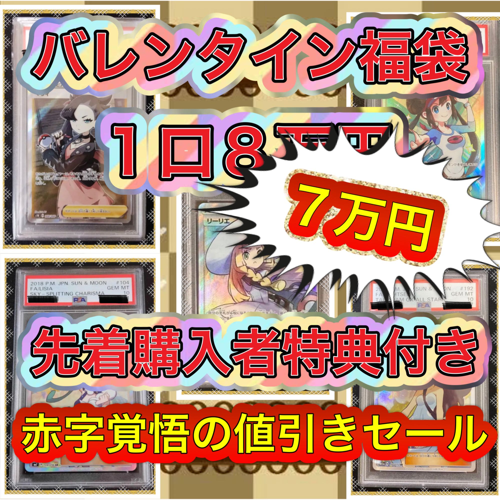 For 2 units of Taka's exclusive page: PSA card enclosed! Valentine's Day grab bag