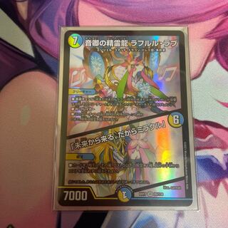 音卿の精霊龍 ラフルル・ラブ｜「未来から来る、だからミラクル」 SR 20/138