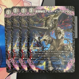 Abyssal Secret Abyss Invasion C 63/75