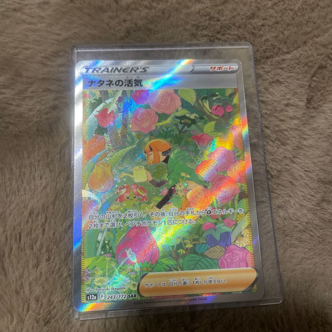 Pokémon card Gardenia vivify sar