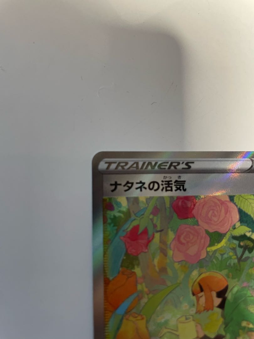 Pokémon card Gardenia vivify sar