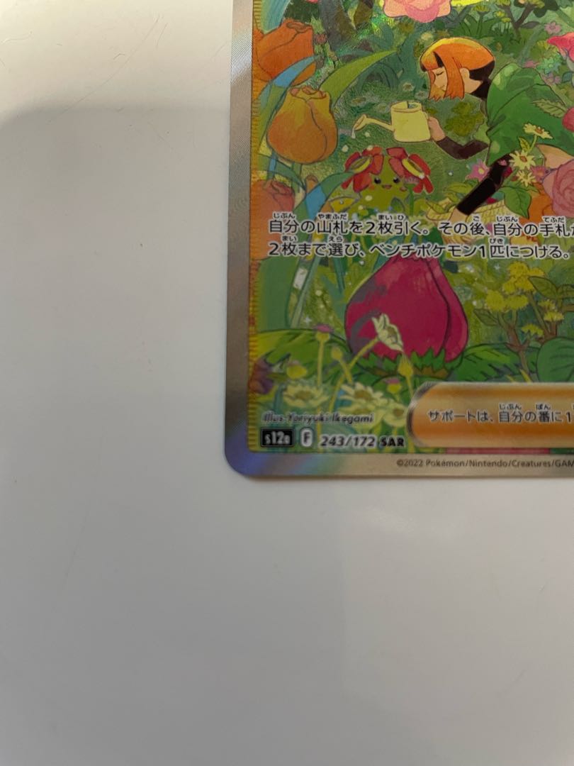 Pokémon card Gardenia vivify sar
