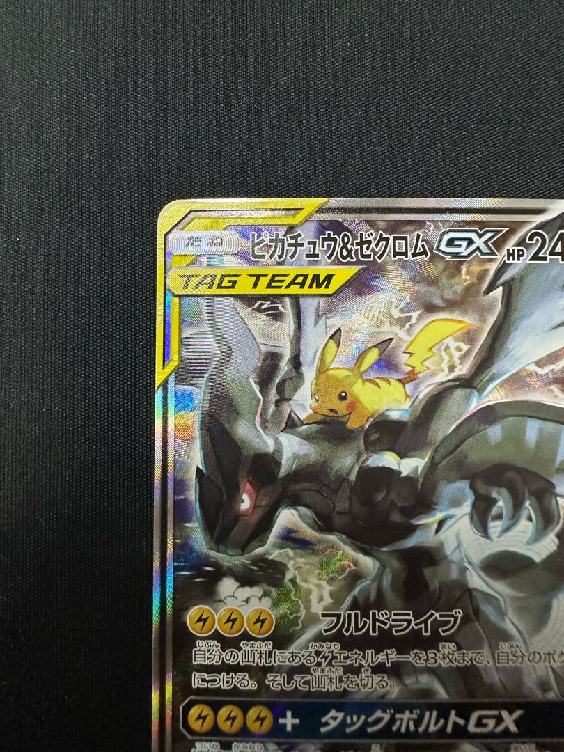 ピカチュウ＆ゼクロムGX 100/95 SR