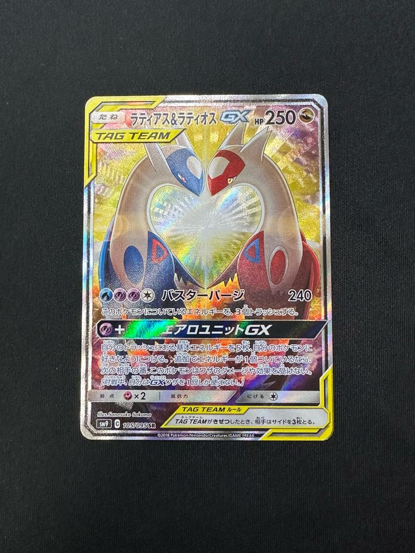 Latias & LatiosGX SR 105/095