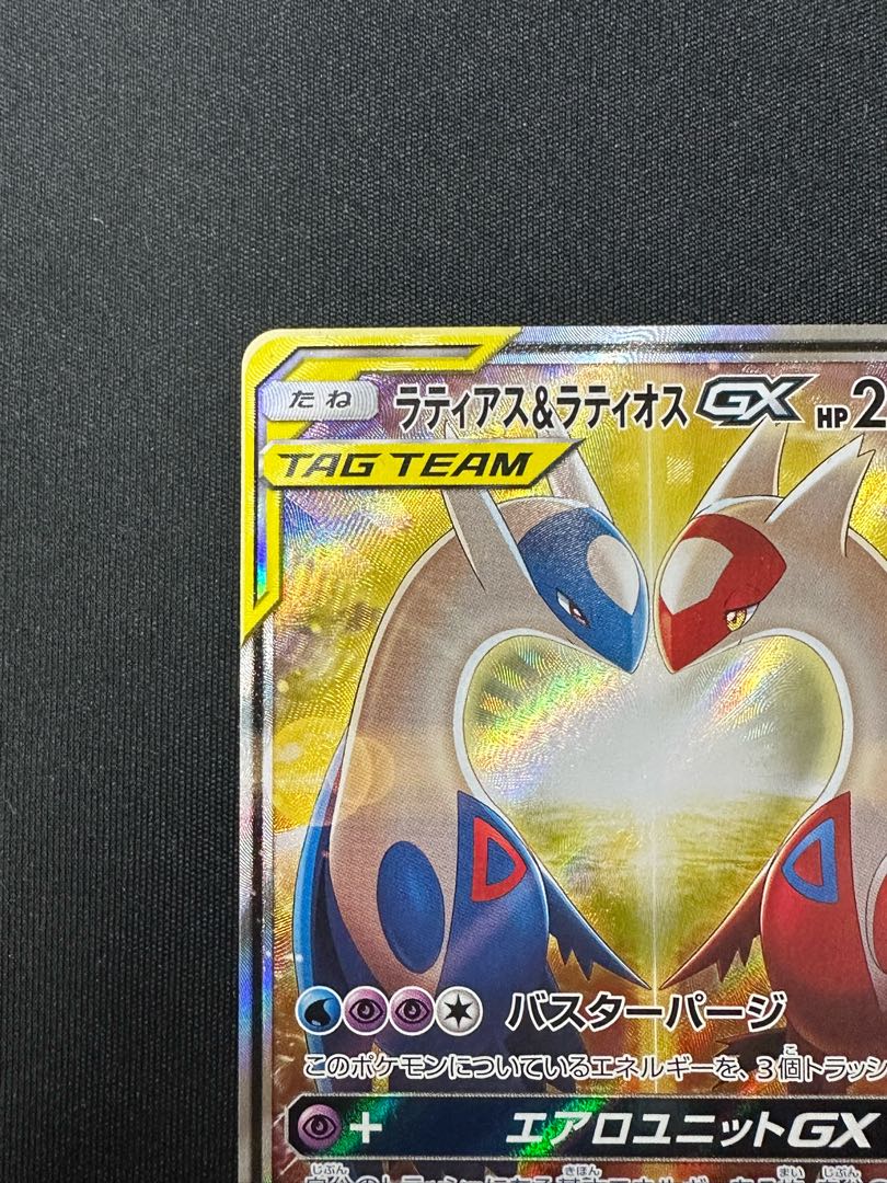 Latias & LatiosGX SR 105/095