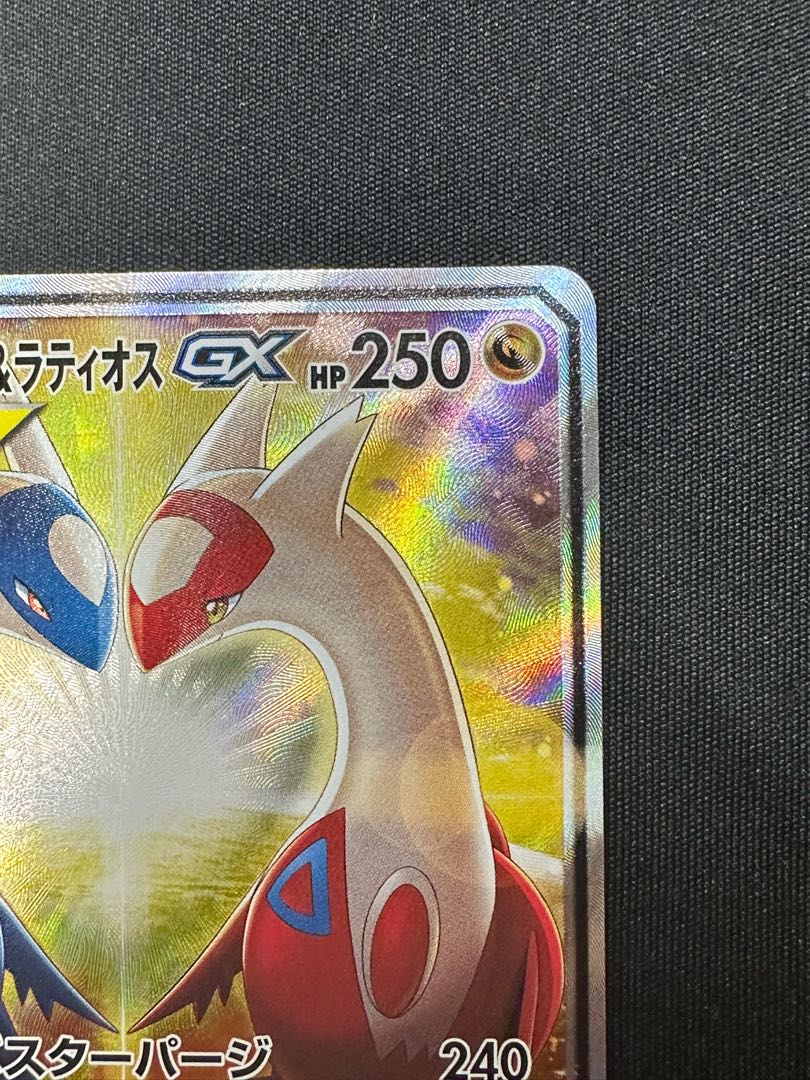 Latias & LatiosGX SR 105/095