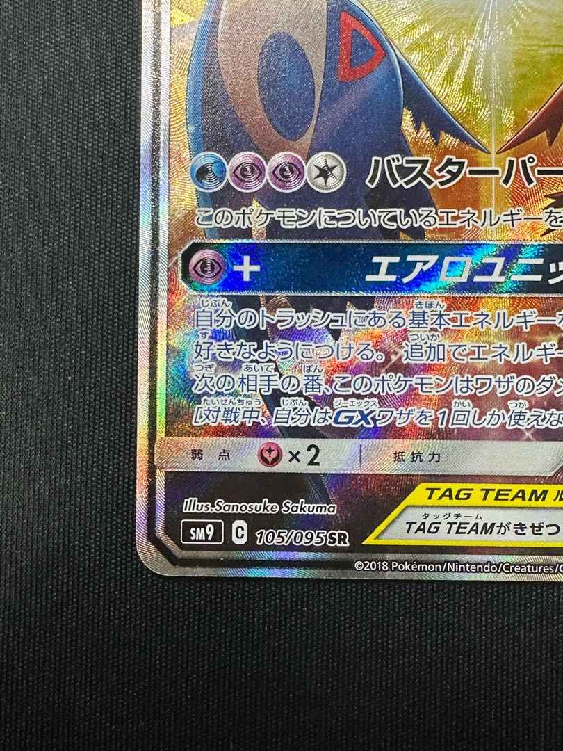 Latias & LatiosGX SR 105/095