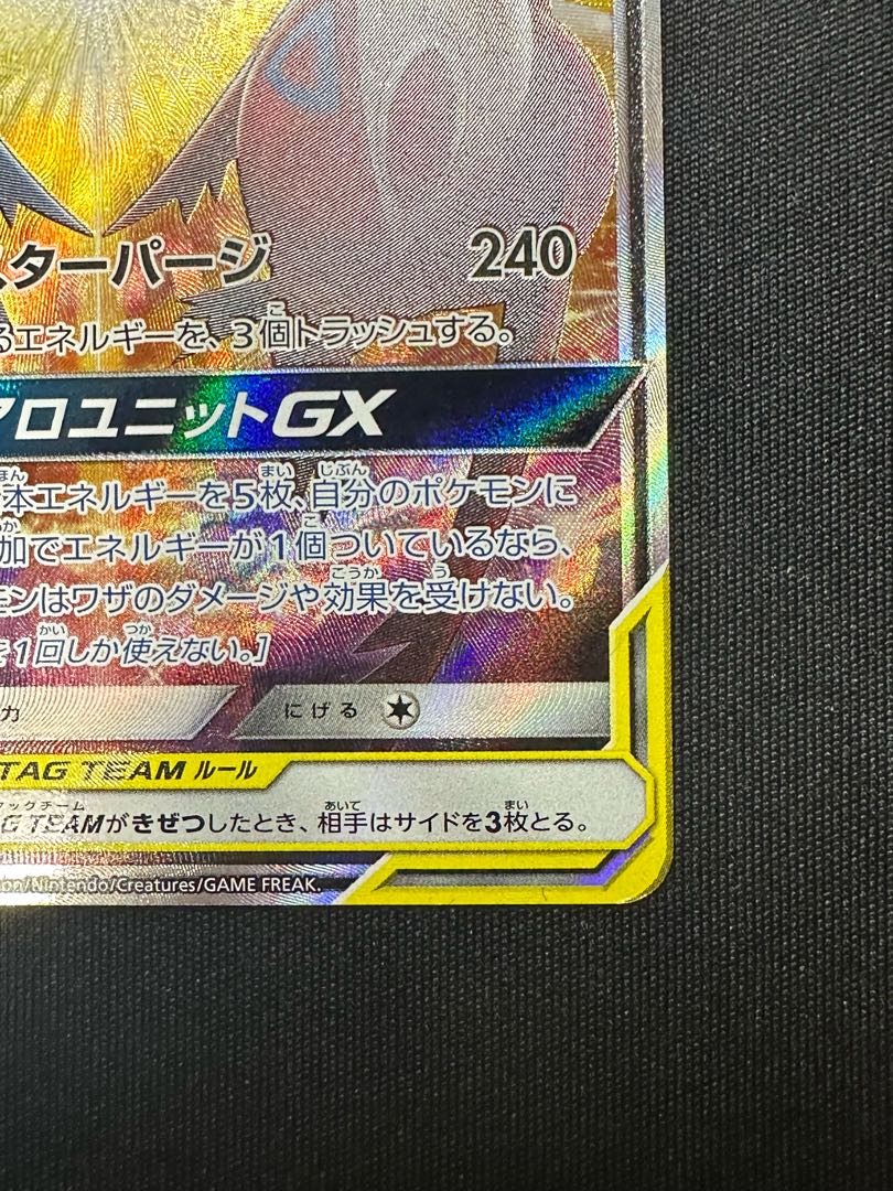 Latias & LatiosGX SR 105/095