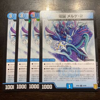 電脳 メルゲ-2 U 34/95