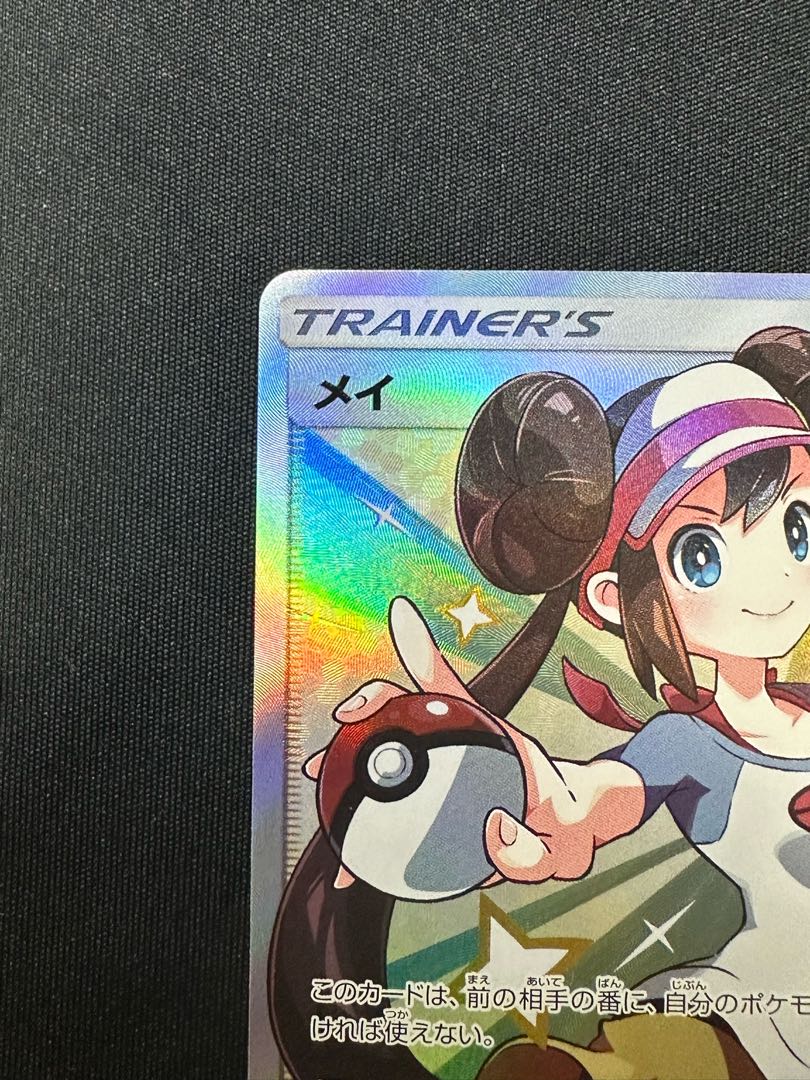 Amazon.co.jp: ポケモンカードゲーム SM11b 067/049 メイ