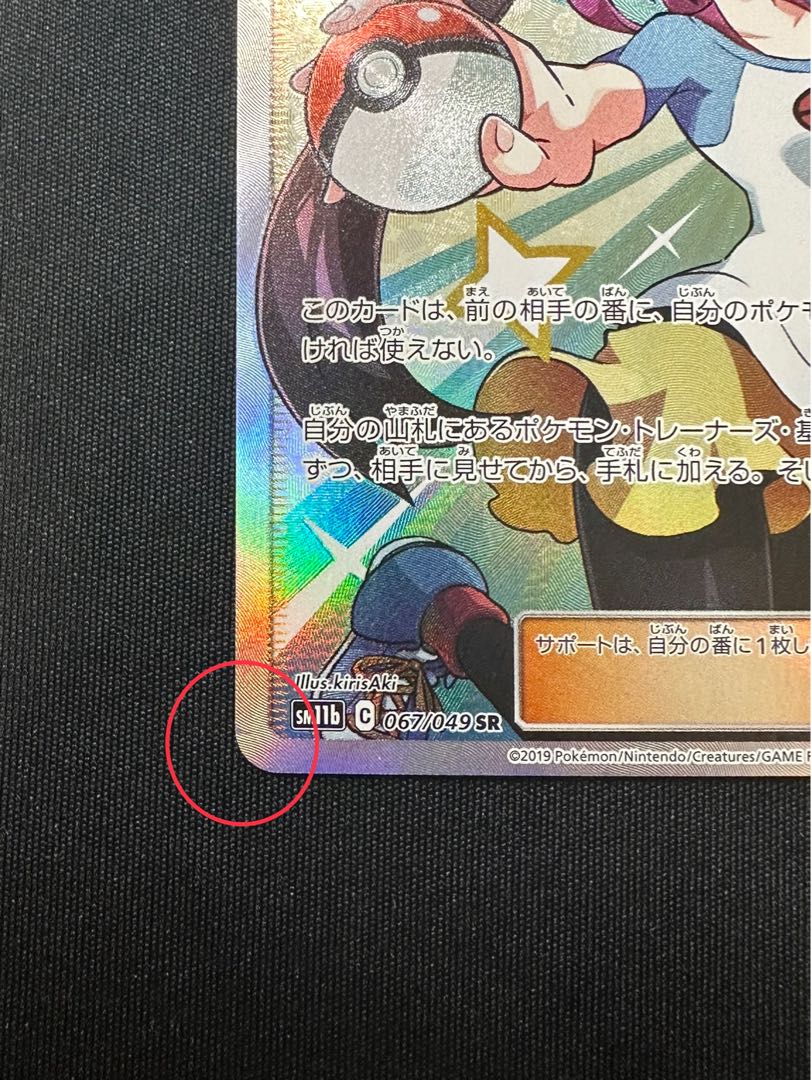 Amazon.co.jp: ポケモンカードゲーム SM11b 067/049 メイ