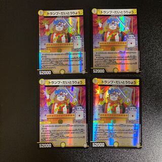 DM Trump, Daitouryo Normal, set of 4, set of 2