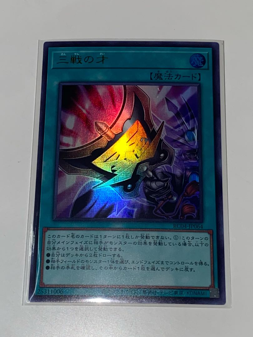 Triple Tactics Talent Ultra Rare RC04 JP064
