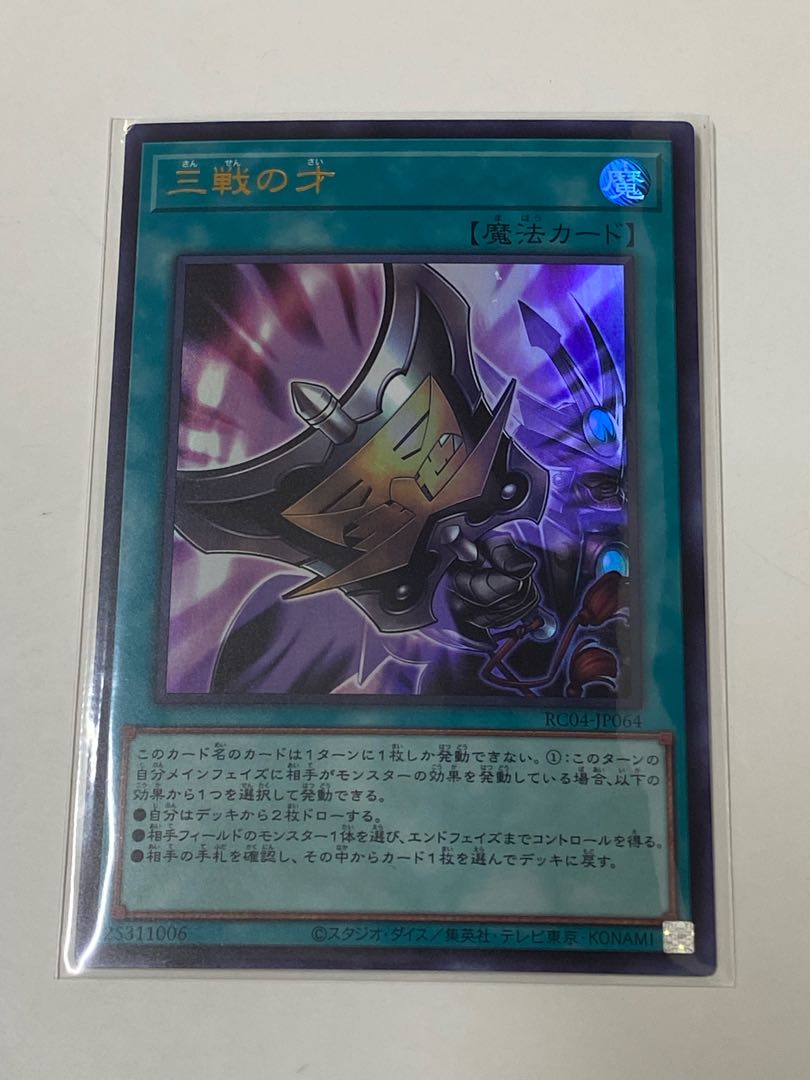 Triple Tactics Talent Ultra Rare RC04 JP064
