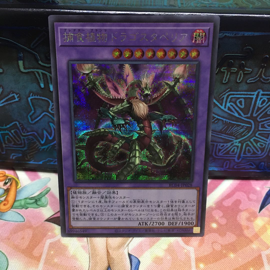 No.1783 P shop Predaplant Dragostapelia [Sikh].