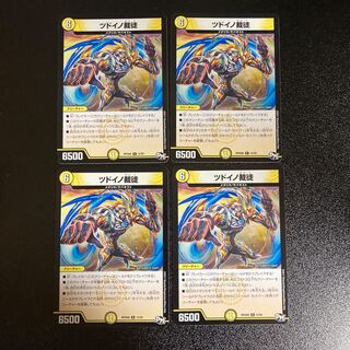 DM Tudoino Adjudicator, rare, set of 4, 1