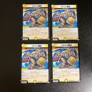 DM Tudoino Adjudicator, rare, set of 4, 4