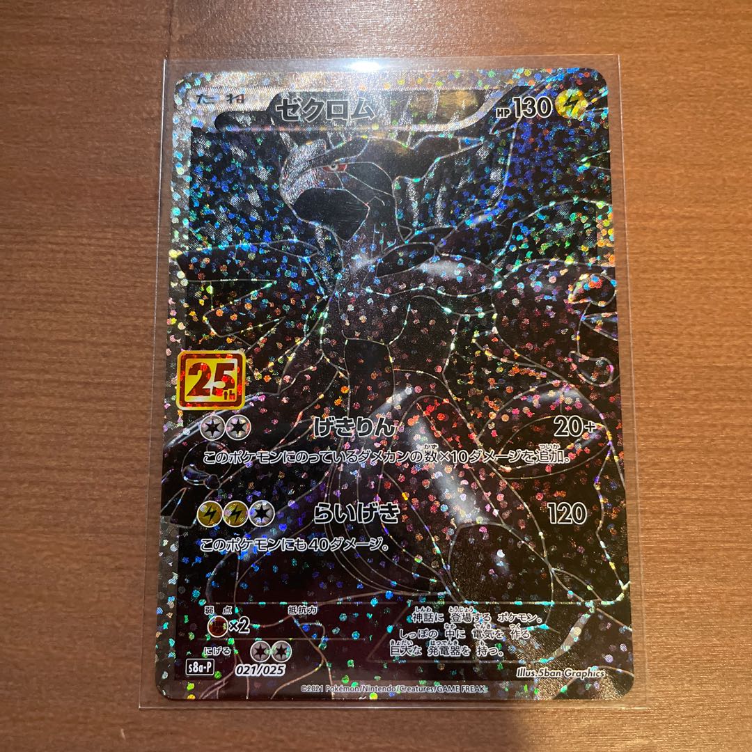 Zekrom 25th Anniversary Promo
