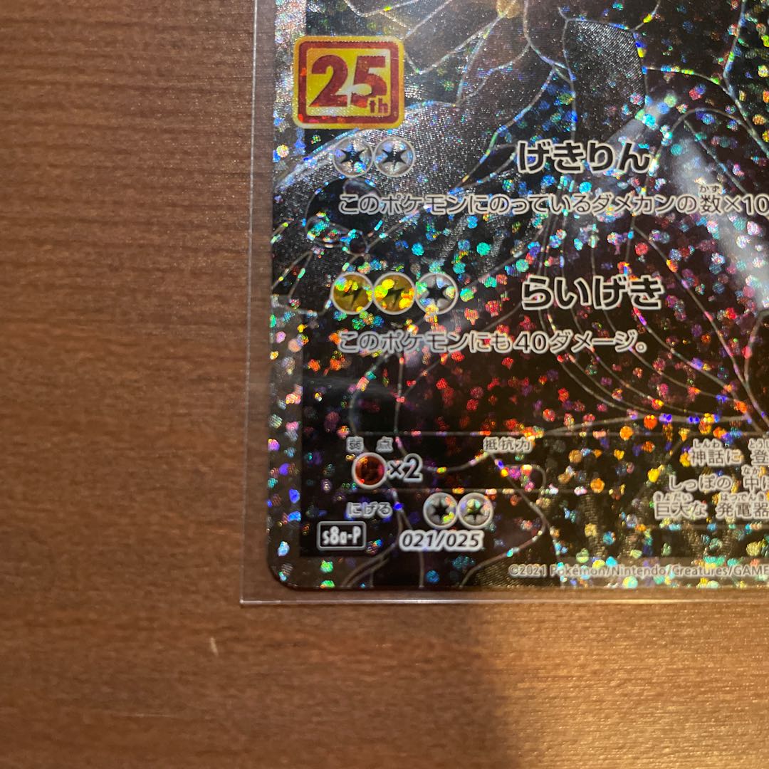 Zekrom 25th Anniversary Promo