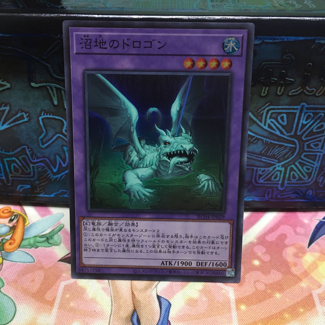 No.1787 P屋　沼地のドロゴン 【スー】