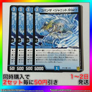 Cobanza <Janit.Star> R 14/95 4pcs [Set Discount, 1-2 Day Shipment, Available for Immediate Purchase] da0260