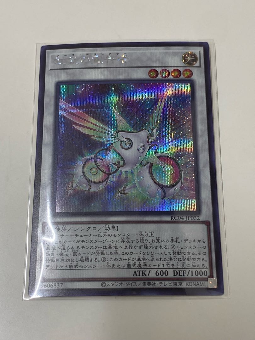 Herald of the Arc Light Secret Rare RC04 JP032