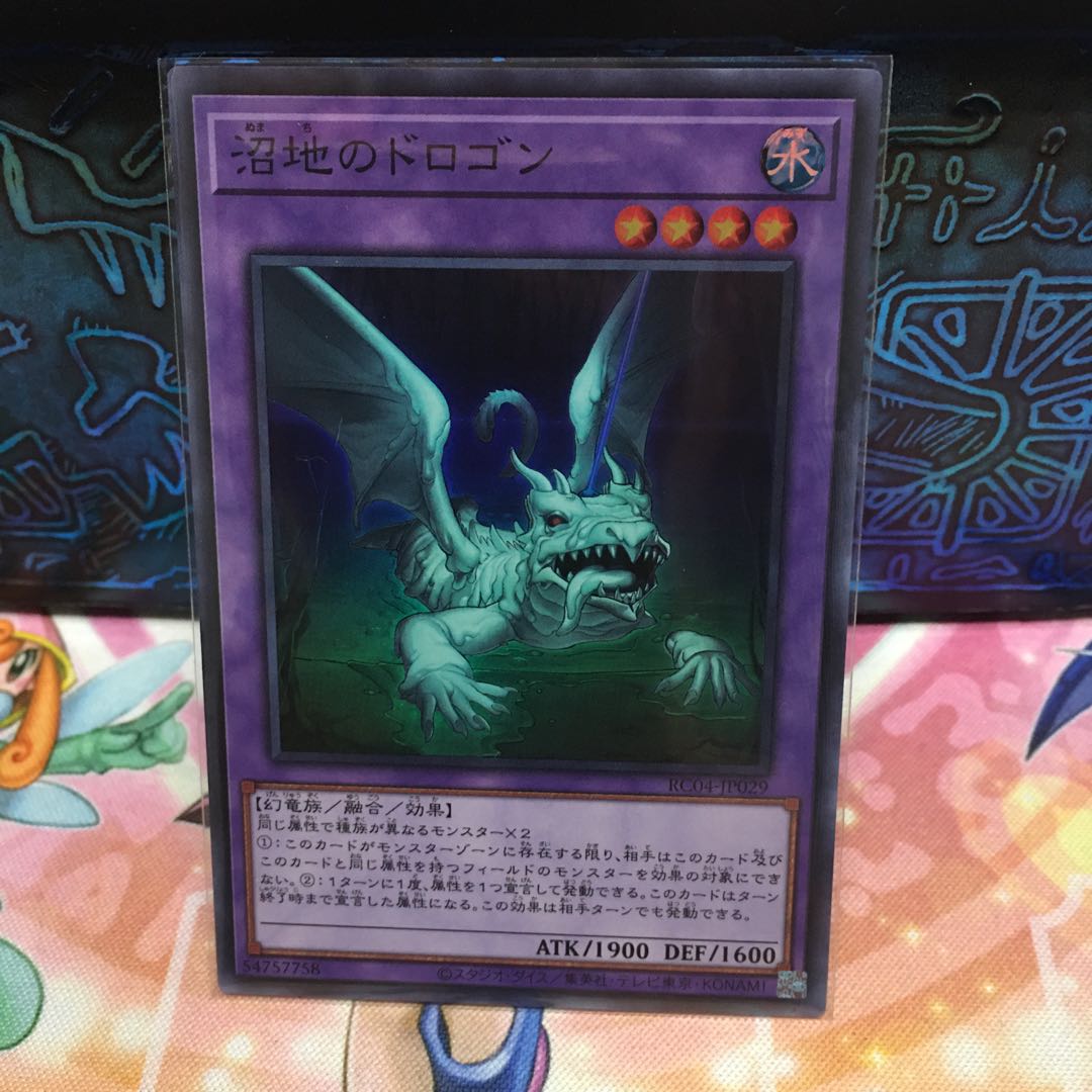 No.1789 P屋 Mudragon of the Swamp [Sioux