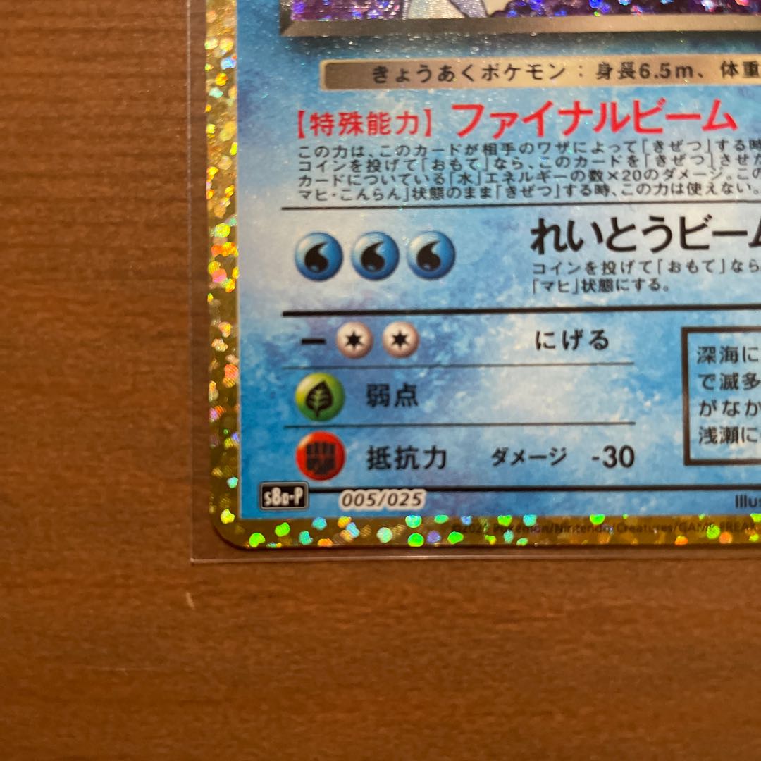 Bad Gyarados 25th Anniversary Promo 1枚