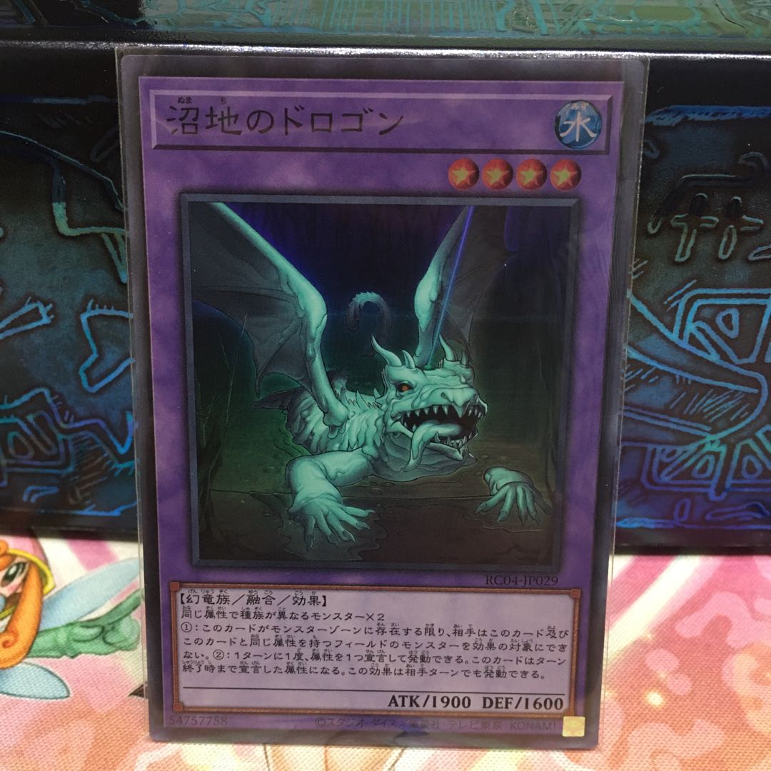 No.1790 P屋 Mudragon of the Swamp [Sioux