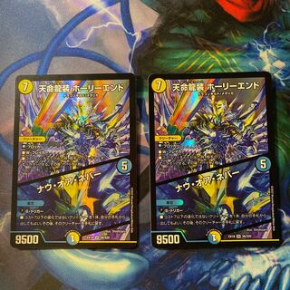 Tenmei Ryuso Holy End/Now or Never SR S6/S20 2 copies (scratched)